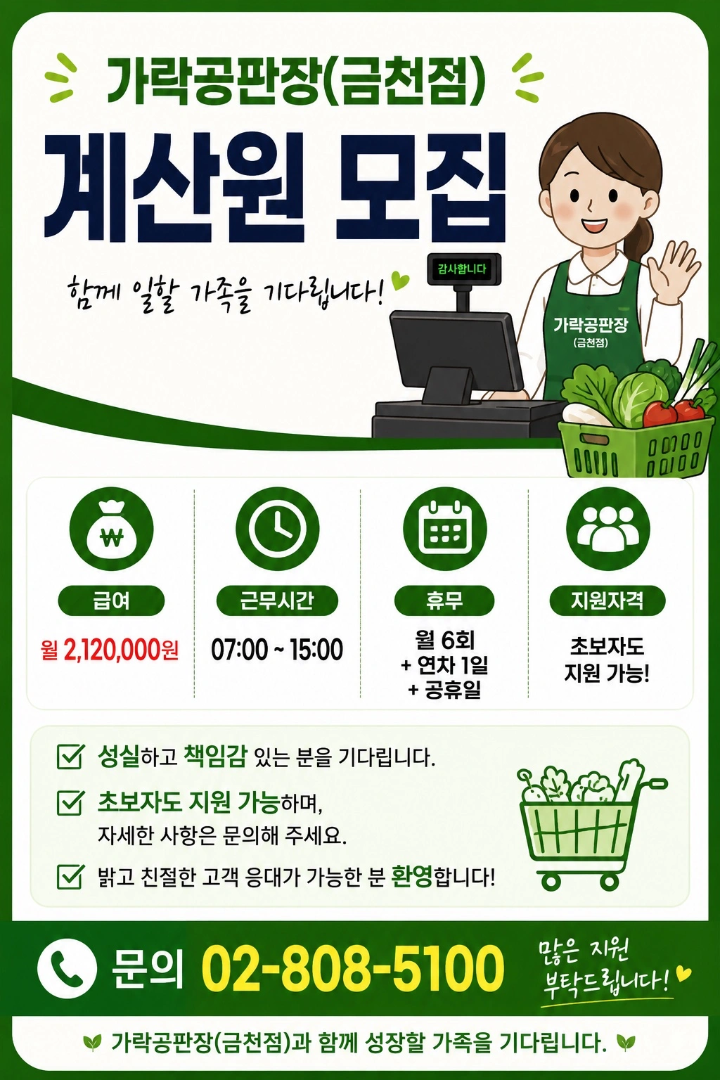 계산원. 모집합니다