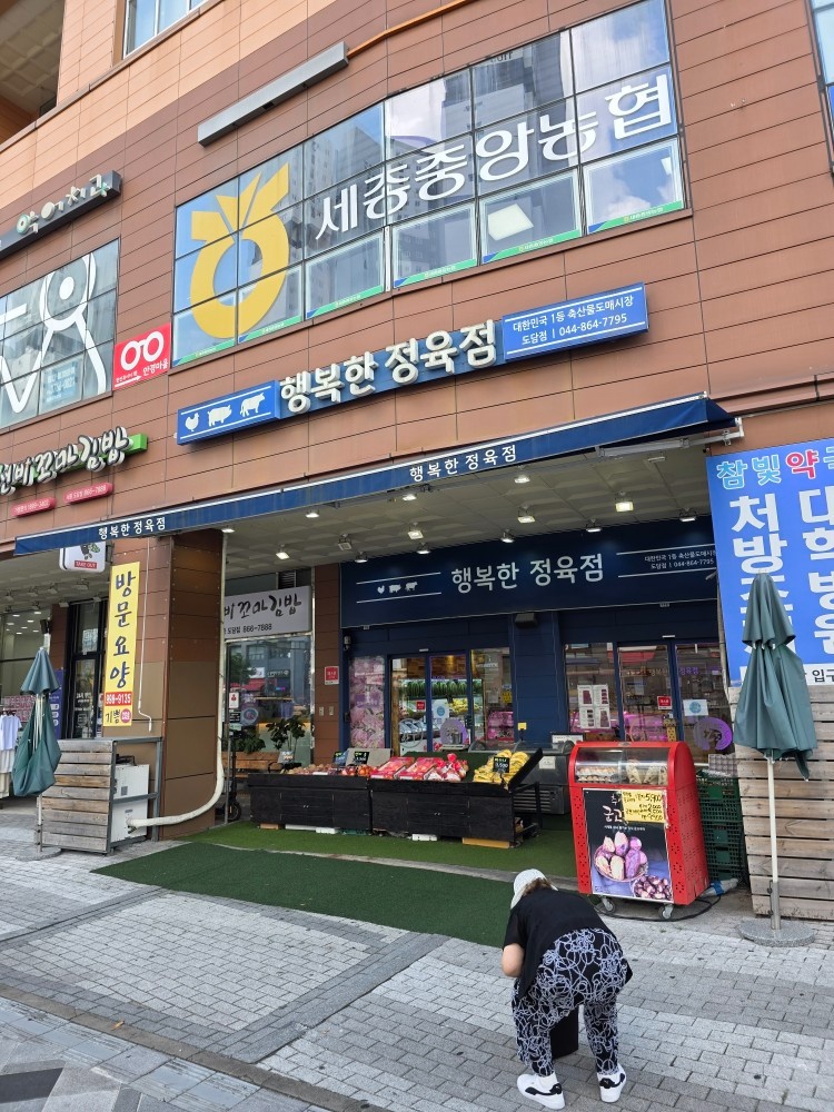 도담동 행복한정육점 직원구합니다 공고 썸네일