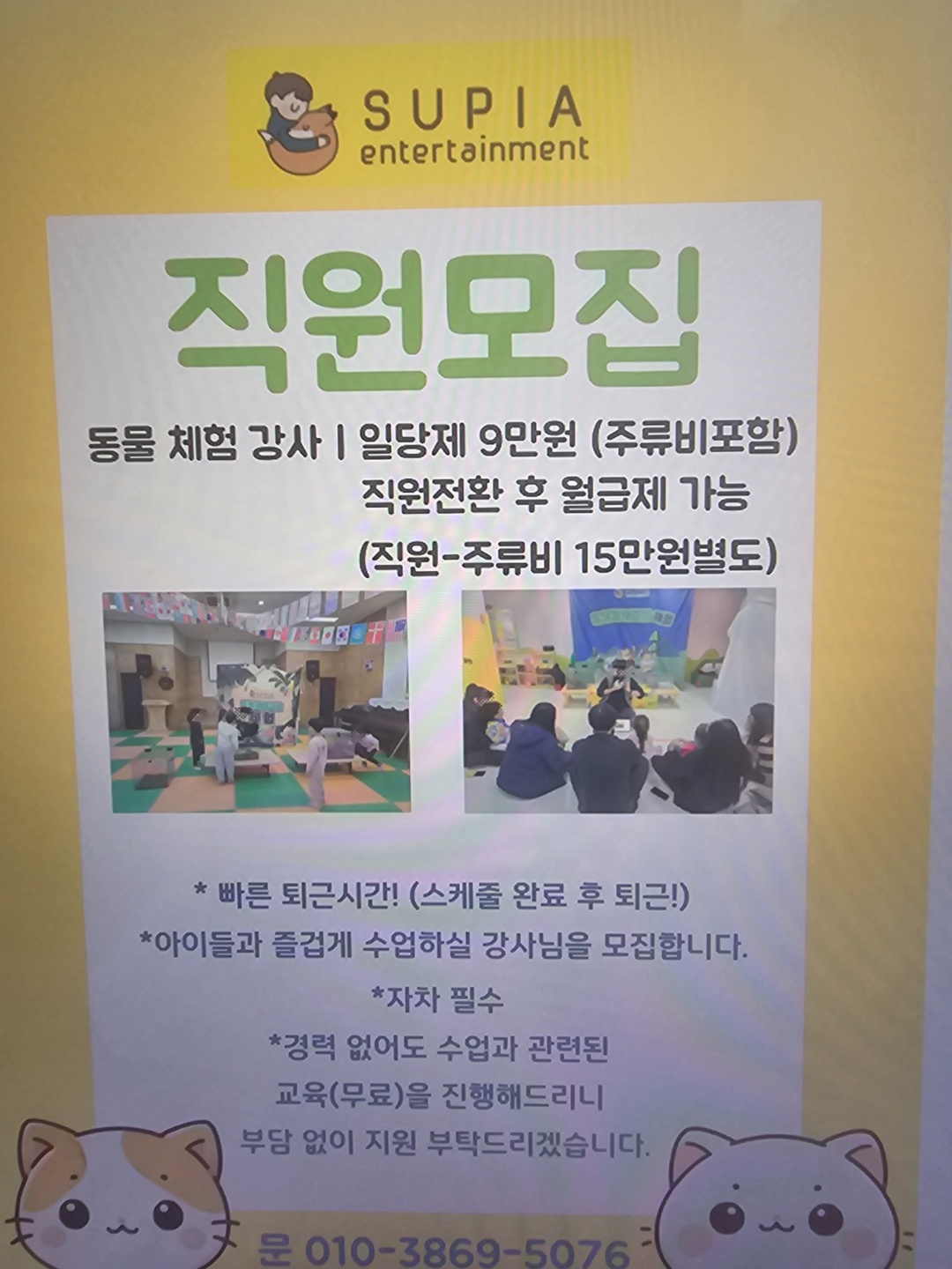 외발산동 수피아엔터테인먼트 아르바이트 장소