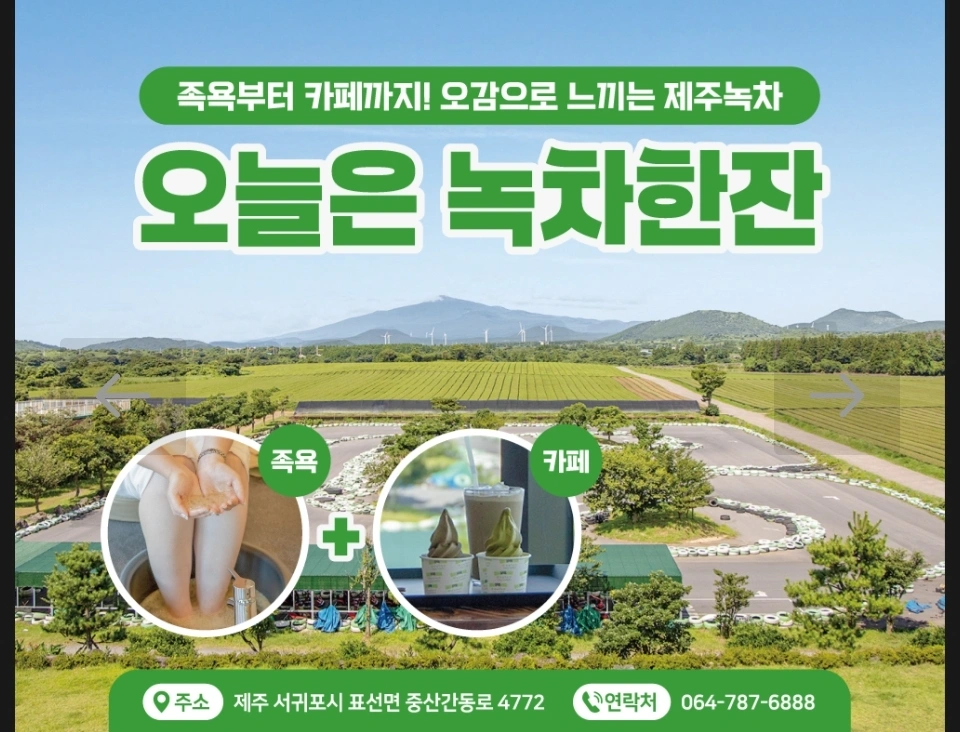 오늘은녹차한잔 셀프족욕체험장에서 직원모집합니다
