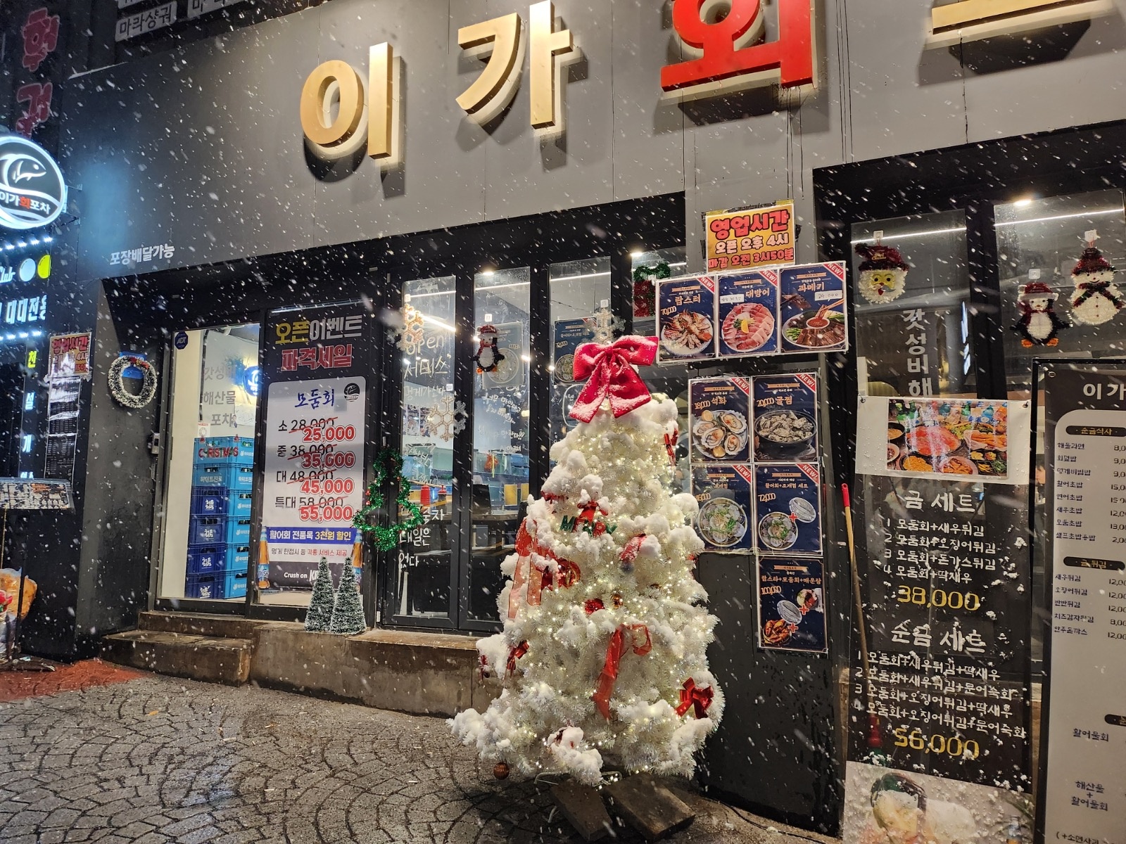 이가회포차 홀서빙 직원 구인 공고 썸네일