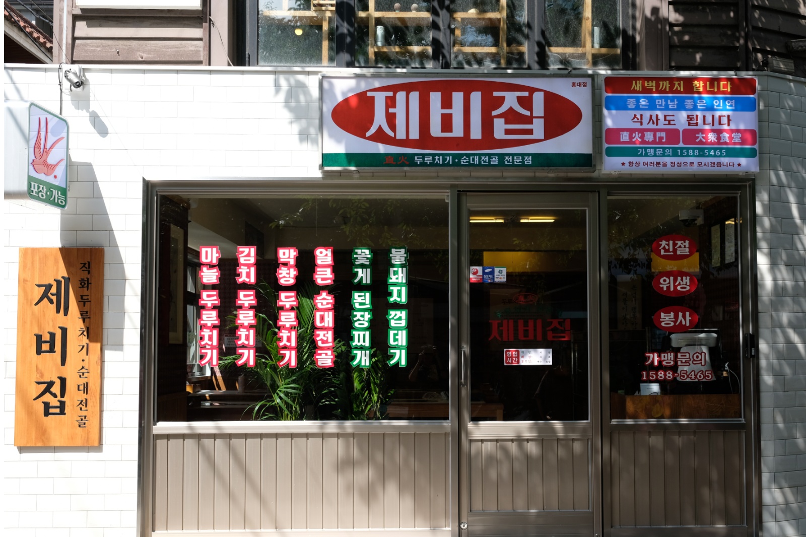 제비집 주방직원 구합니다 공고 썸네일