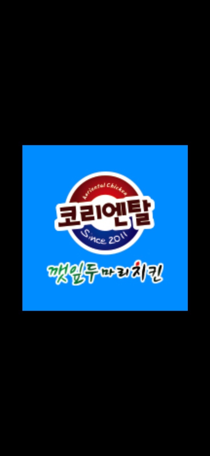 치킨집 주방 공고 썸네일