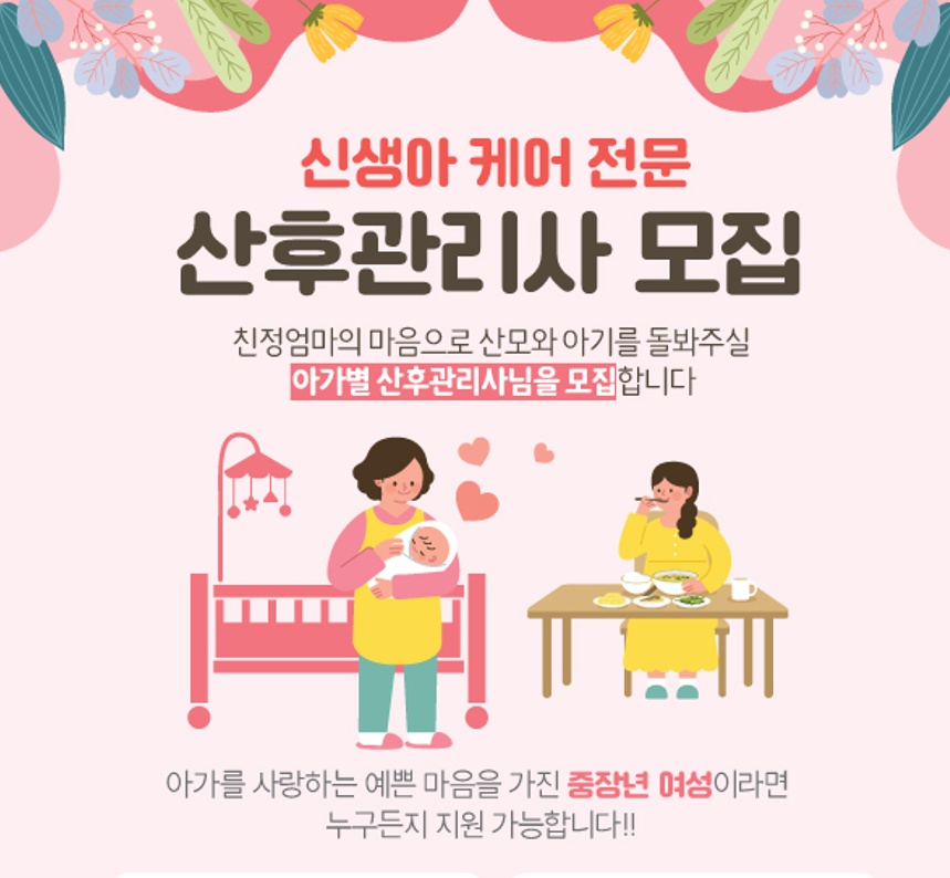 산모신생아건강관리사 모집 (손주케어 바우처 사용가능) 공고 썸네일