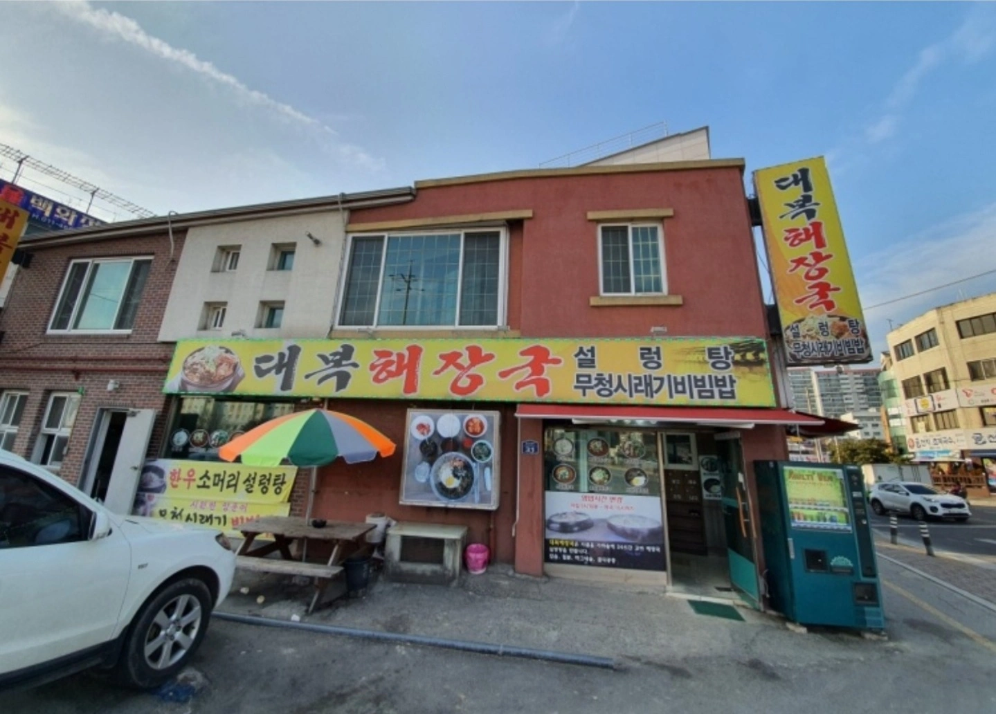 사천동 대복해장국 주방직원 구함