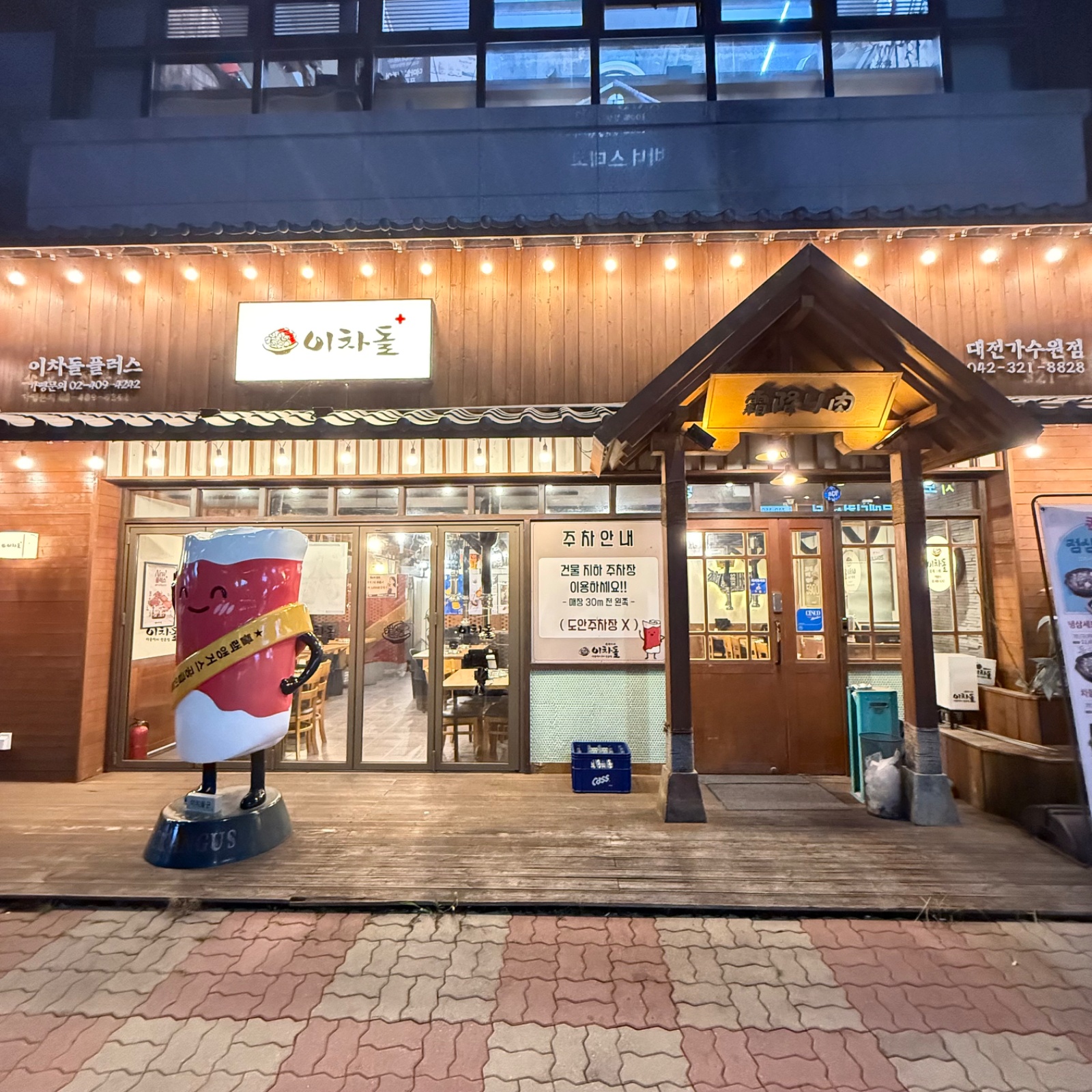 이차돌가수원점 공고 썸네일