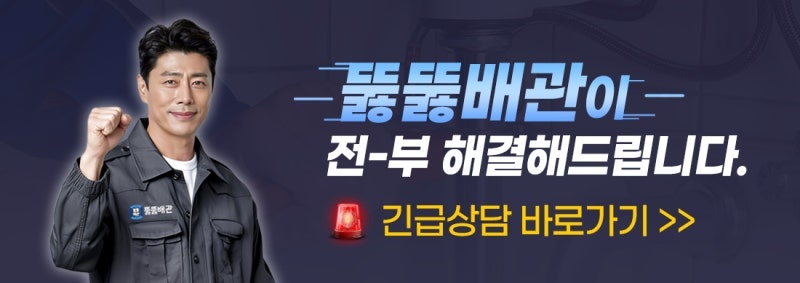 원주 강원도 하수구 기사 모집 초보가능 공고 썸네일