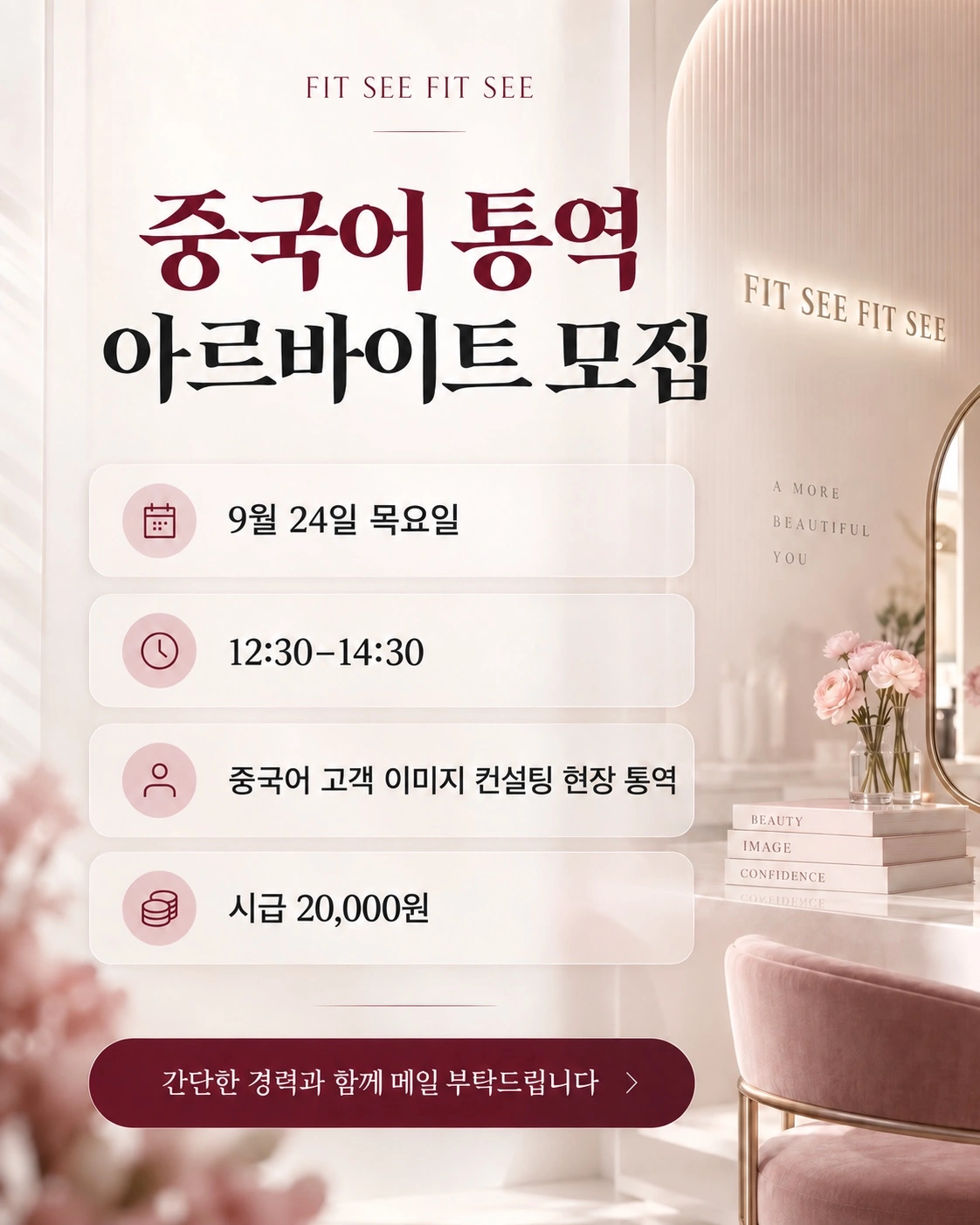 중국어 통역 알바