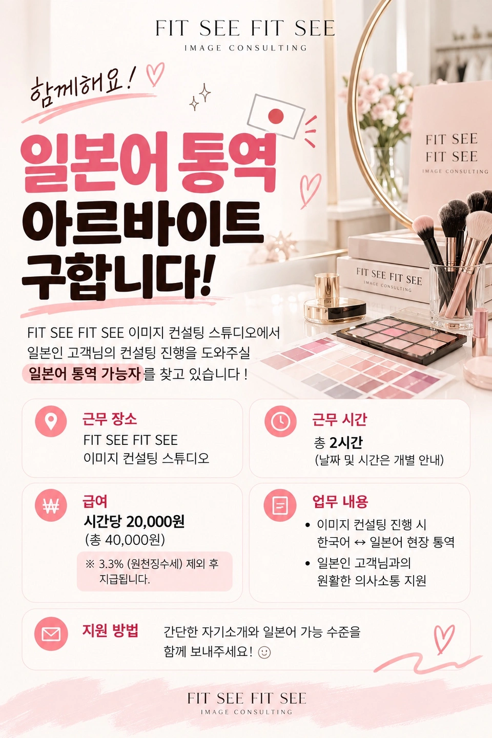10월 3일 일본어 통역 알바 구합니다