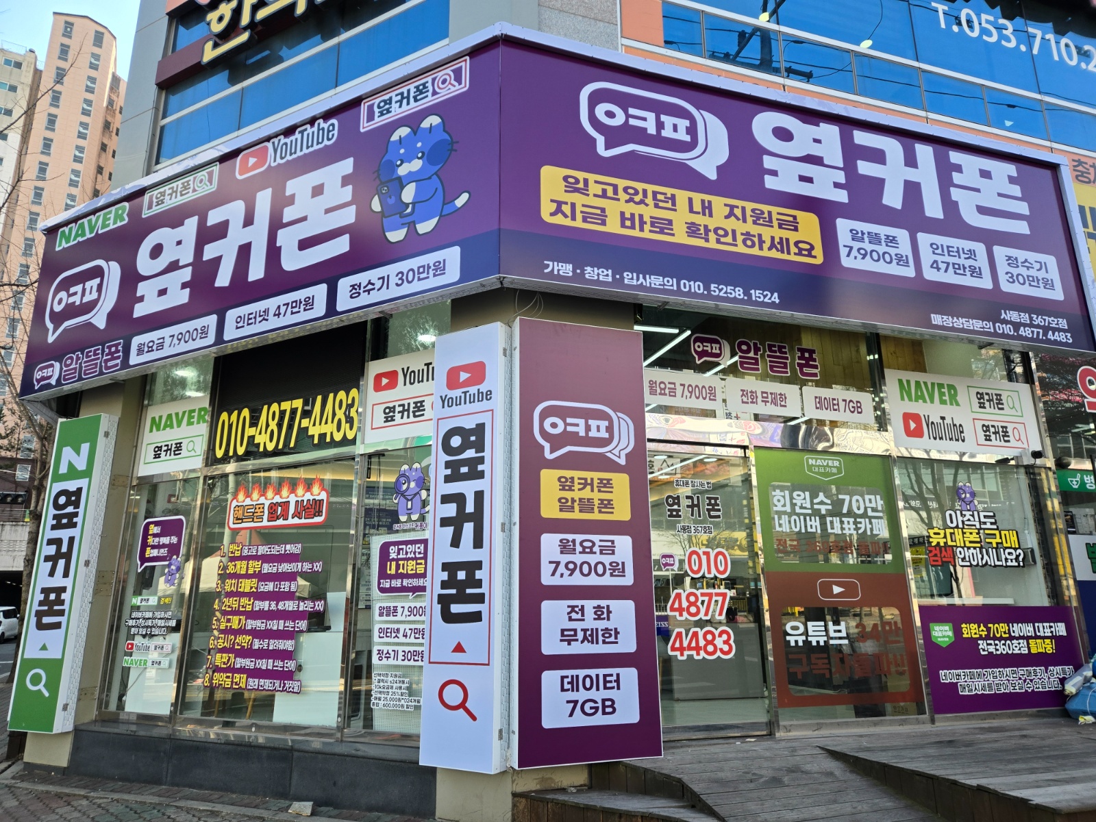 옆카폰 경산사동점 파트타임/정직원 모집합니다 공고 썸네일