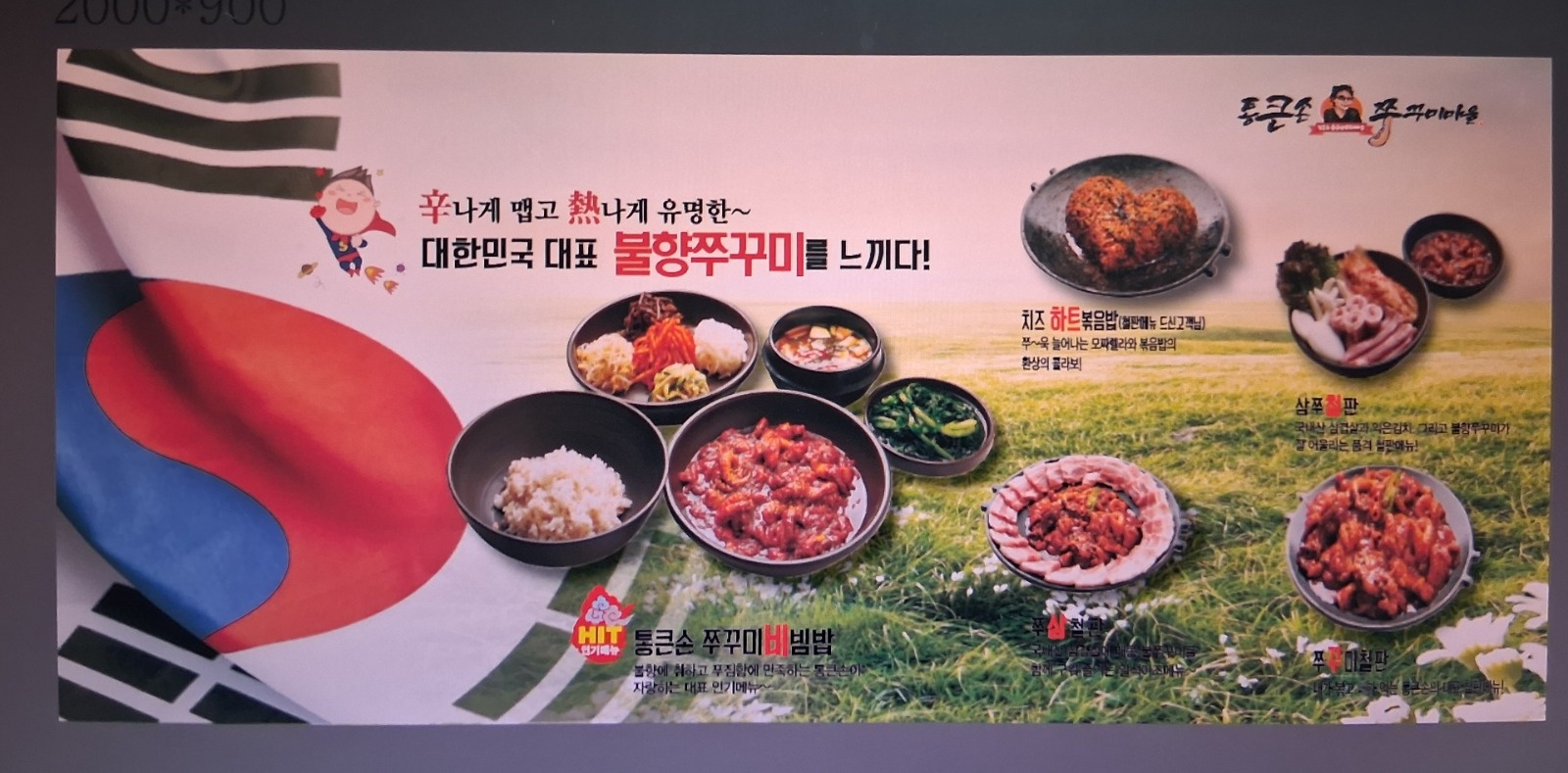 통큰손쭈꾸미마을 북한강금남점에서 가족분을 모십니다. 공고 썸네일