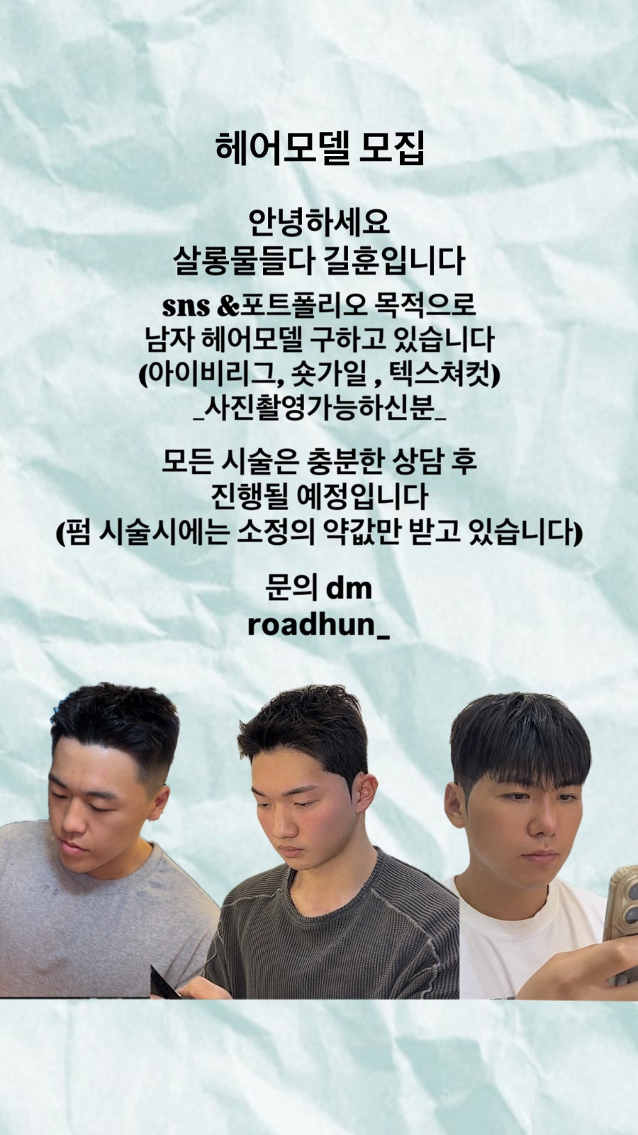 텍스쳐 아이비리그, 숏가일, ** 헤어모델 구합니다 공고 썸네일