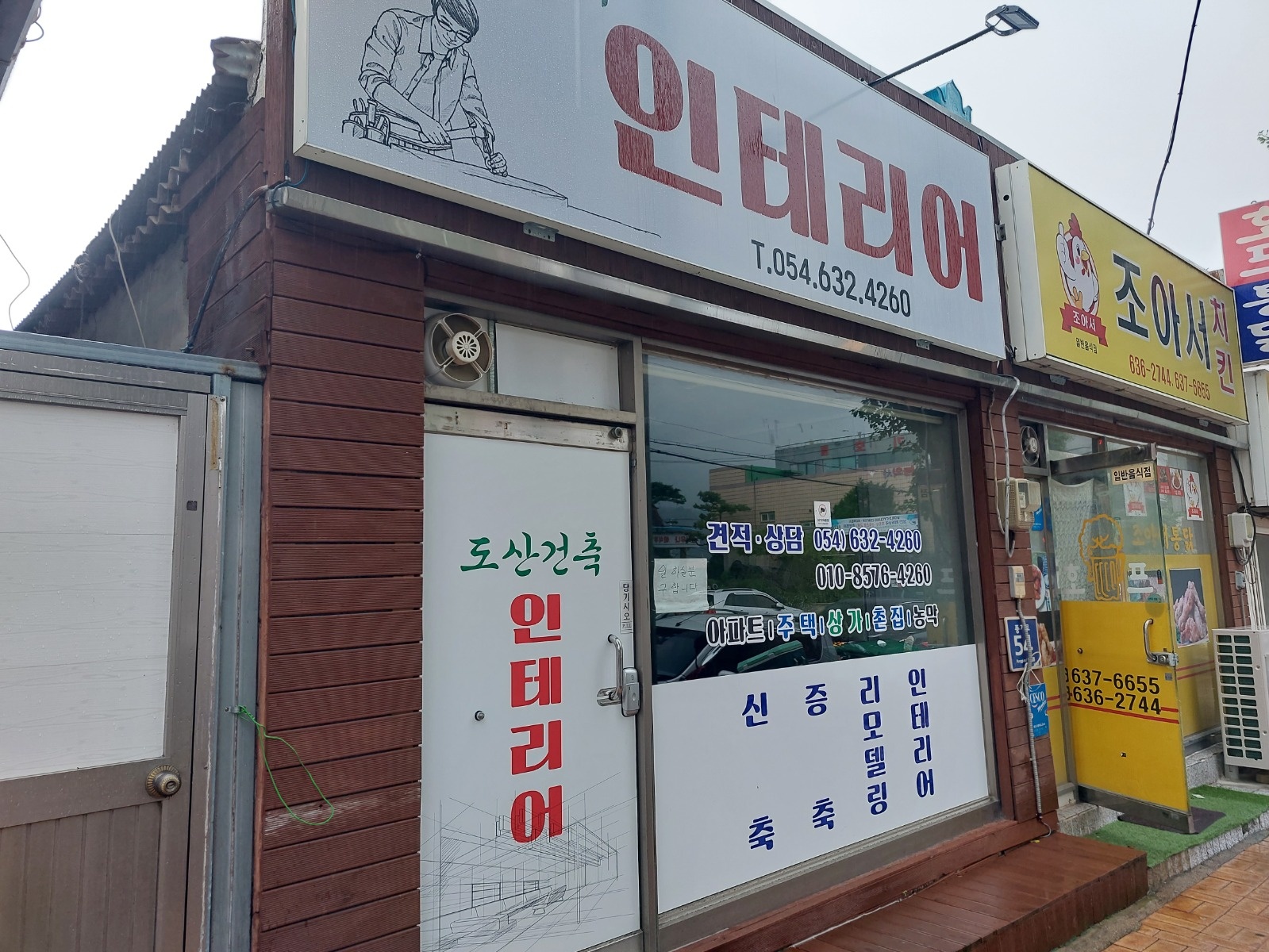 도산건축인테리어일하실분 공고 썸네일