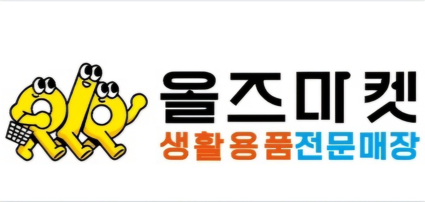 올즈마켓 사강점 신입사원모집 공고 썸네일