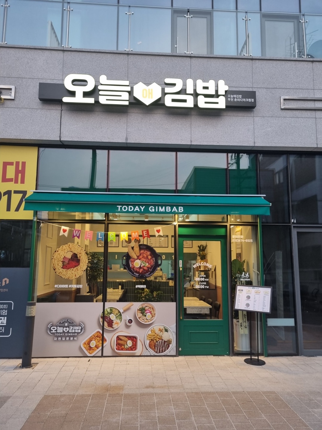 춘의동 부천춘의 디아크원 오늘애 김밥 아르바이트 장소