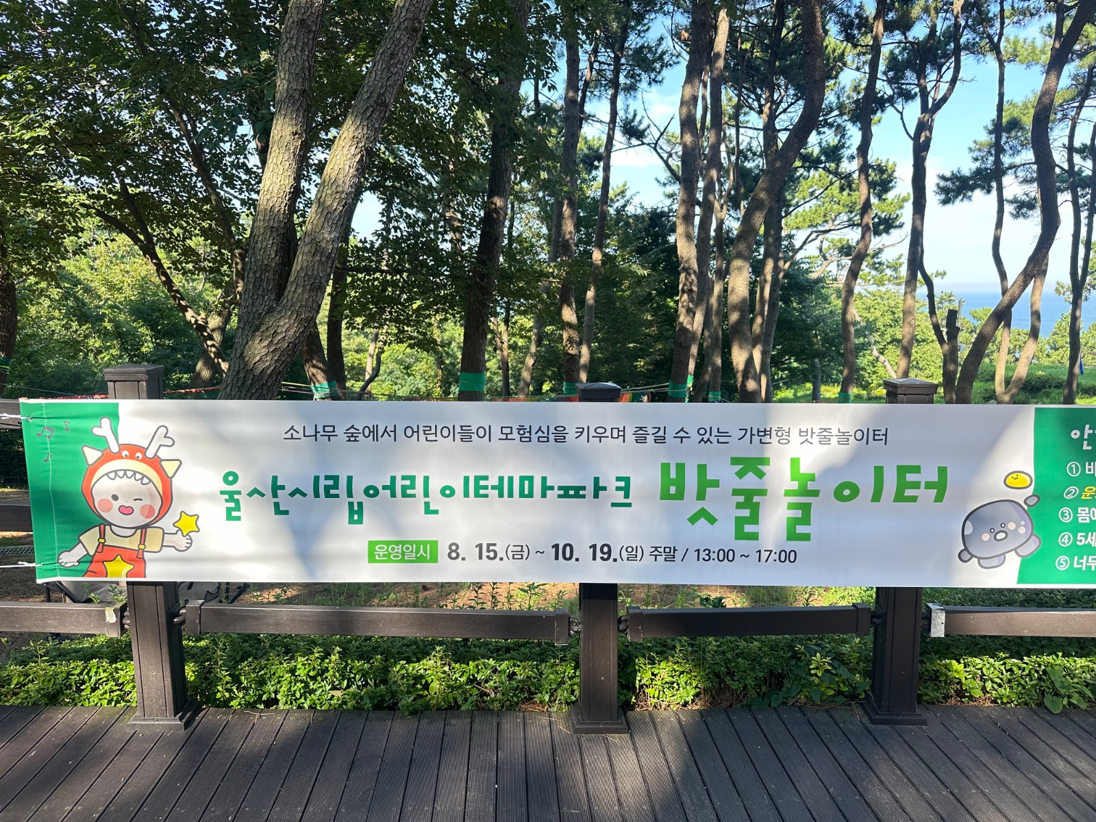 울산 시립 어린이테마파크 숲밧줄놀이터 안전요원 구해요 공고 썸네일
