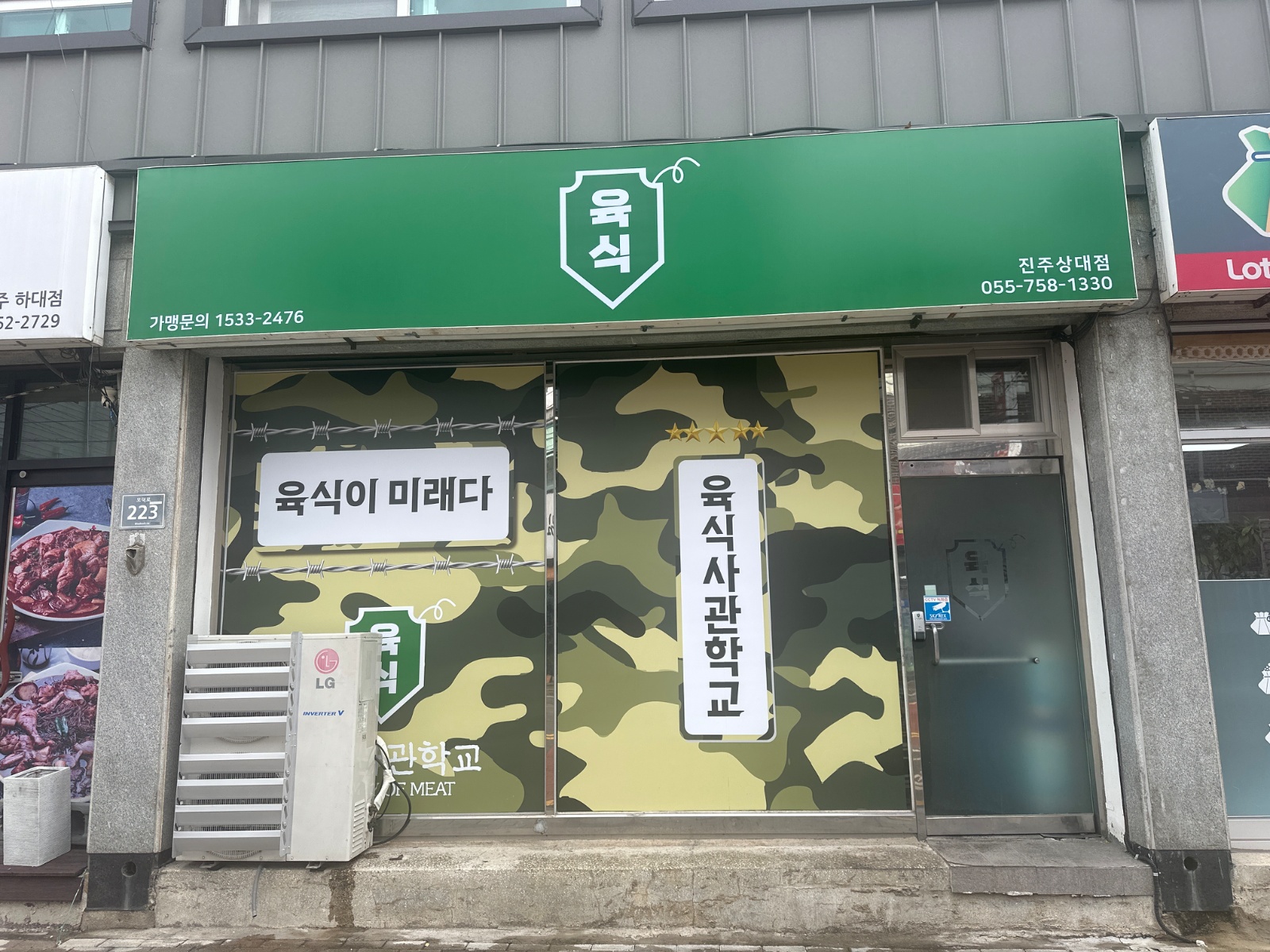 하대동 육식사관학교 정직원 구합니다 공고 썸네일