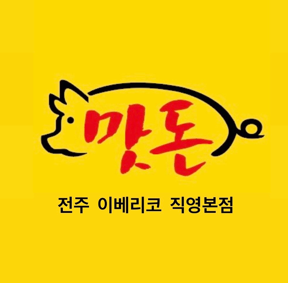 서신동 맛돈이베리코 직영본점 아르바이트 장소