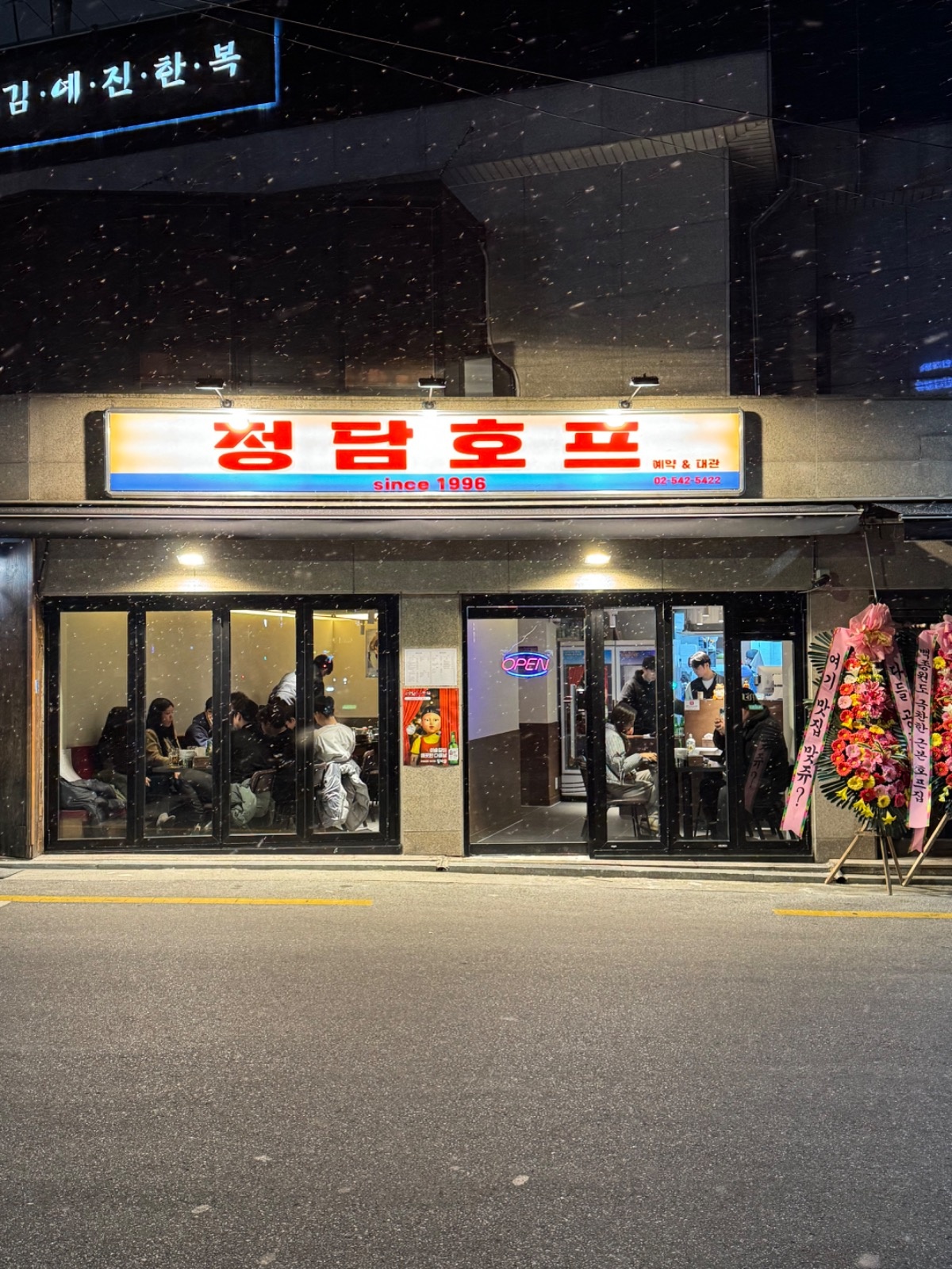 청담호프에서 홀서빙 직원 및 알바 구합니다!! 공고 썸네일