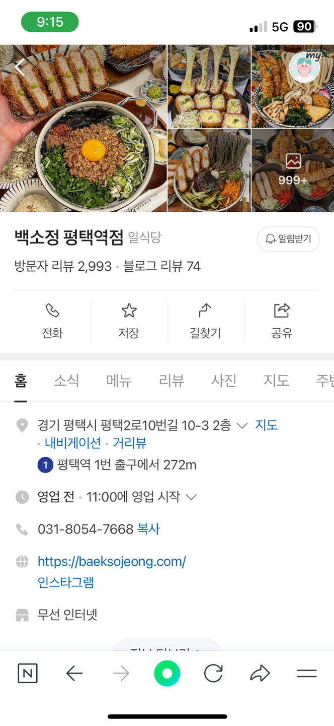 평택동 백소정 평택역점(2층) 아르바이트 장소