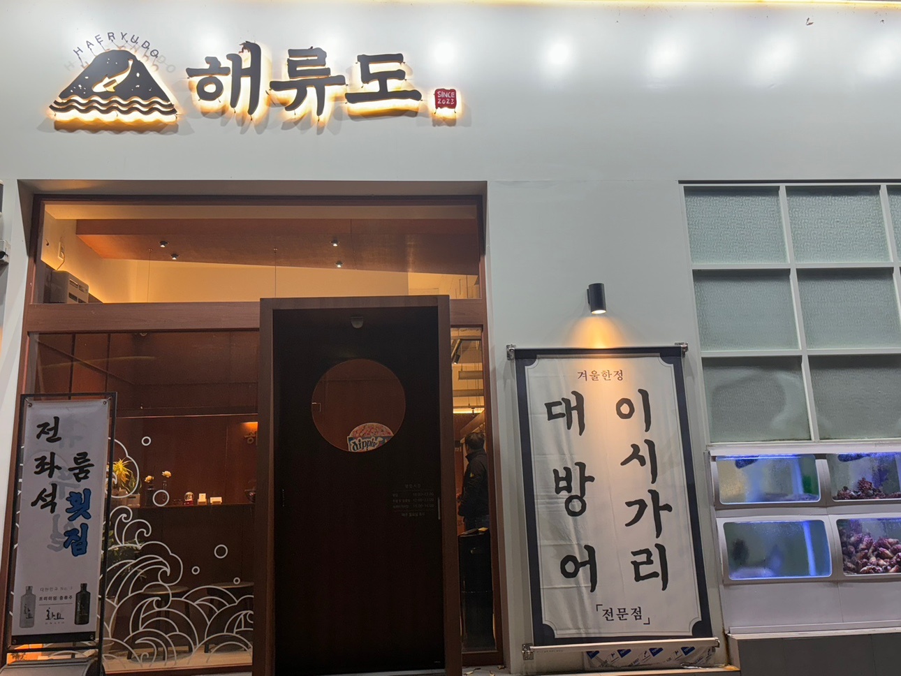 횟집 홀 정직원 구인 공고 썸네일