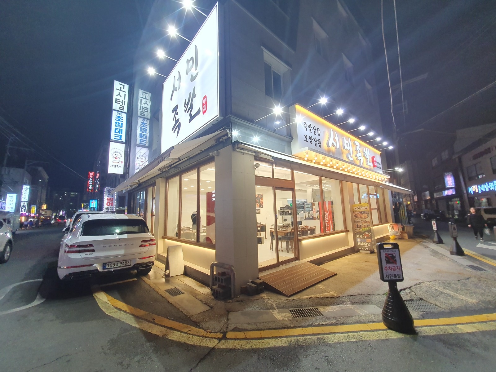 서민족발고현점 주방 직원 구인 공고 썸네일