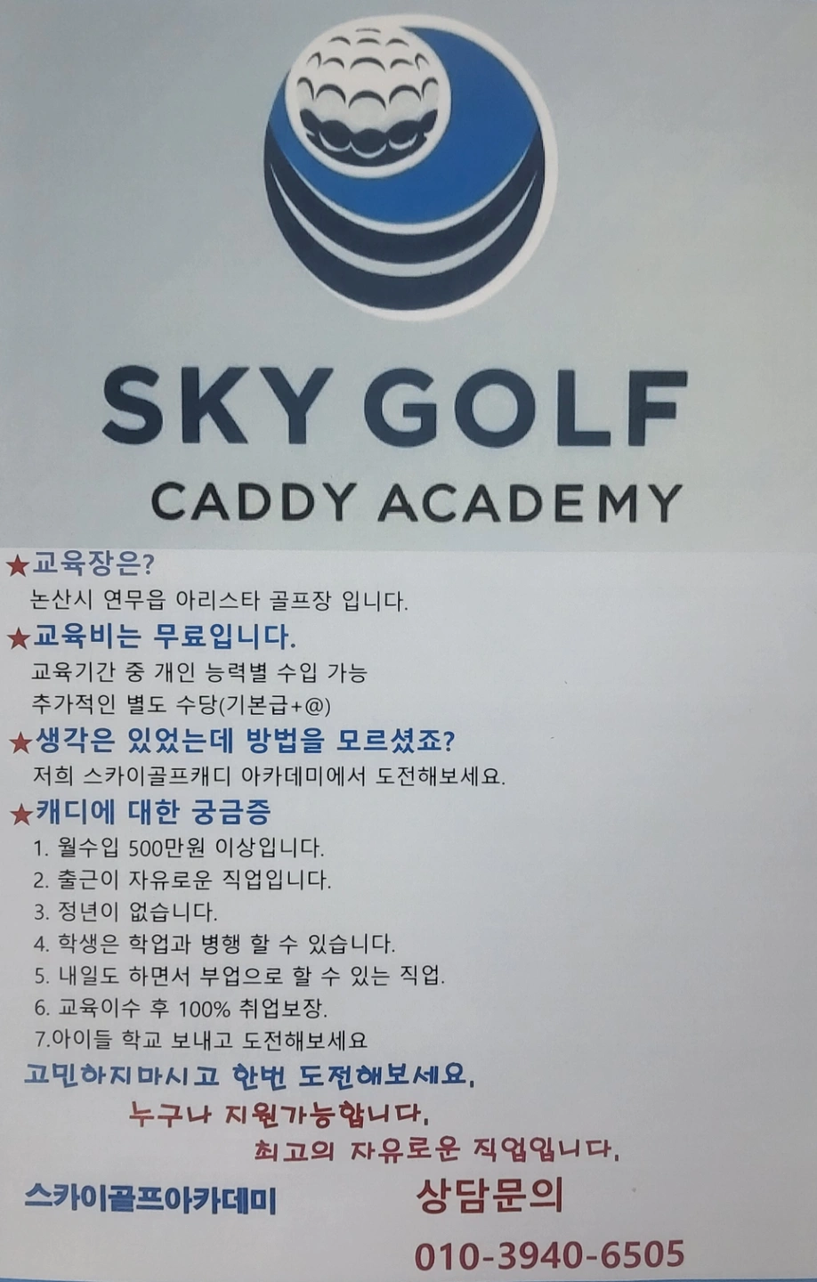 신입 교육생 골프장 캐디 모집