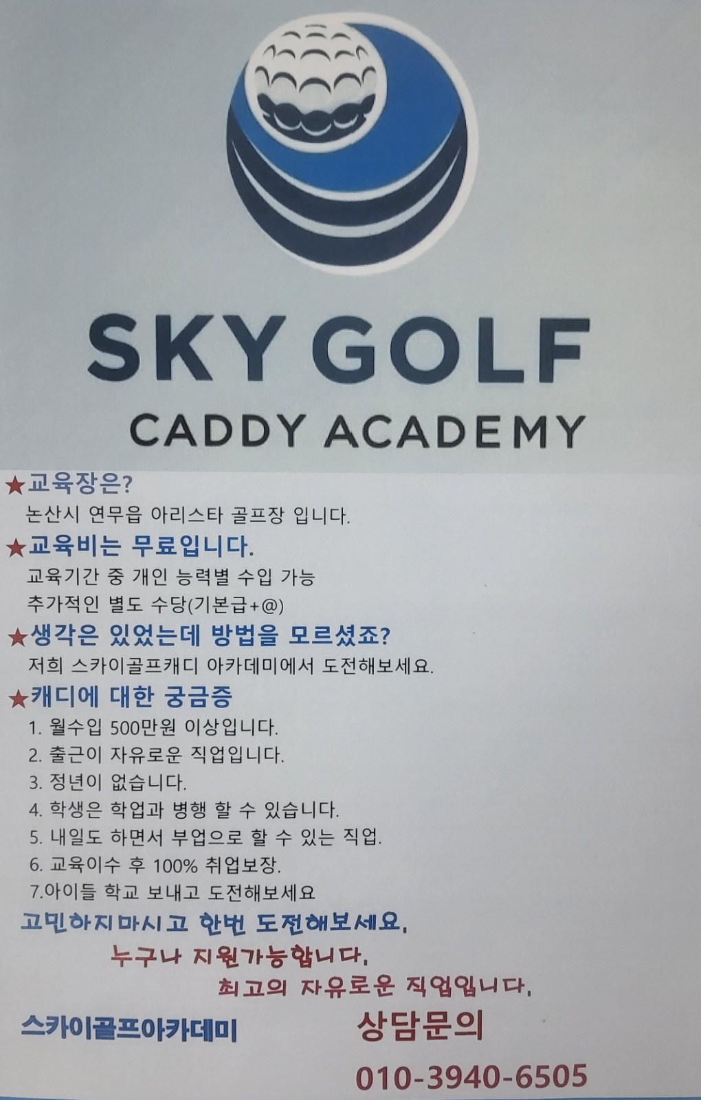 신입 교육생 골프장 캐디 모집 공고 썸네일
