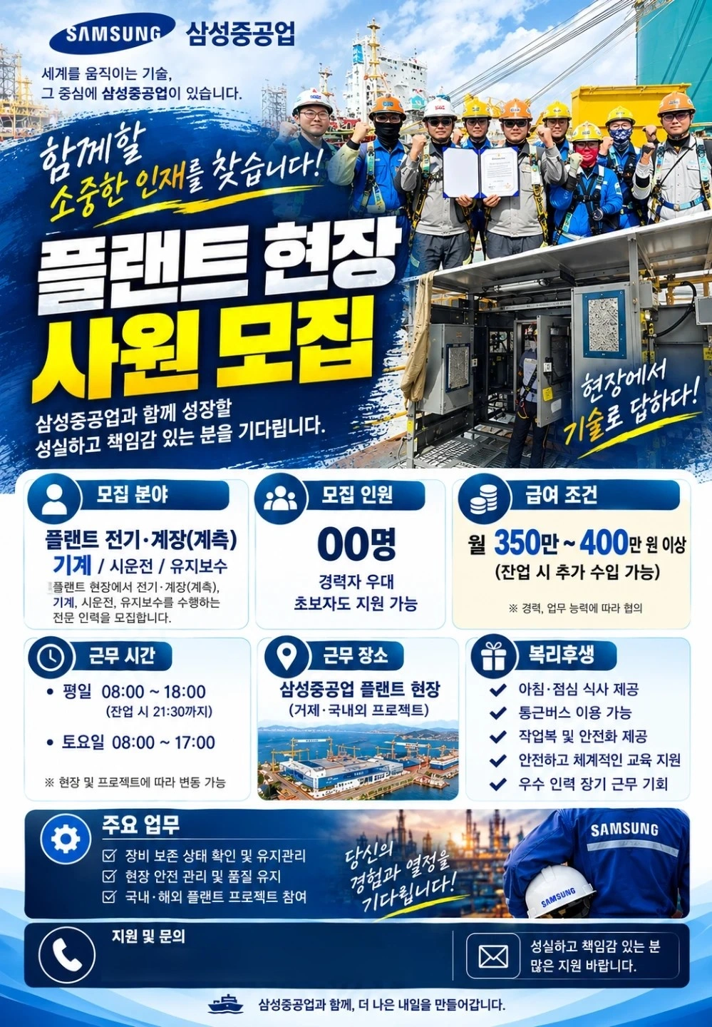 삼성 중공업 해양 장비 유지 보수 관리