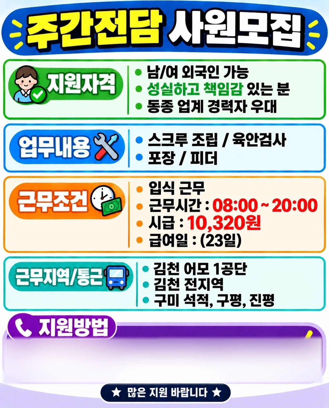 주간전담 조립,육안검사