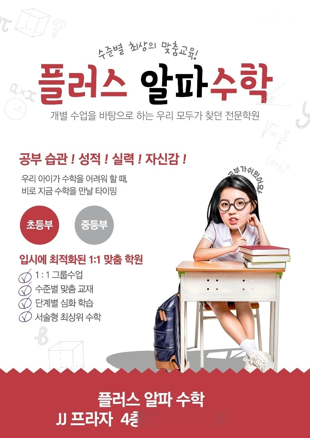 수학 선생님~^^ 모십니다