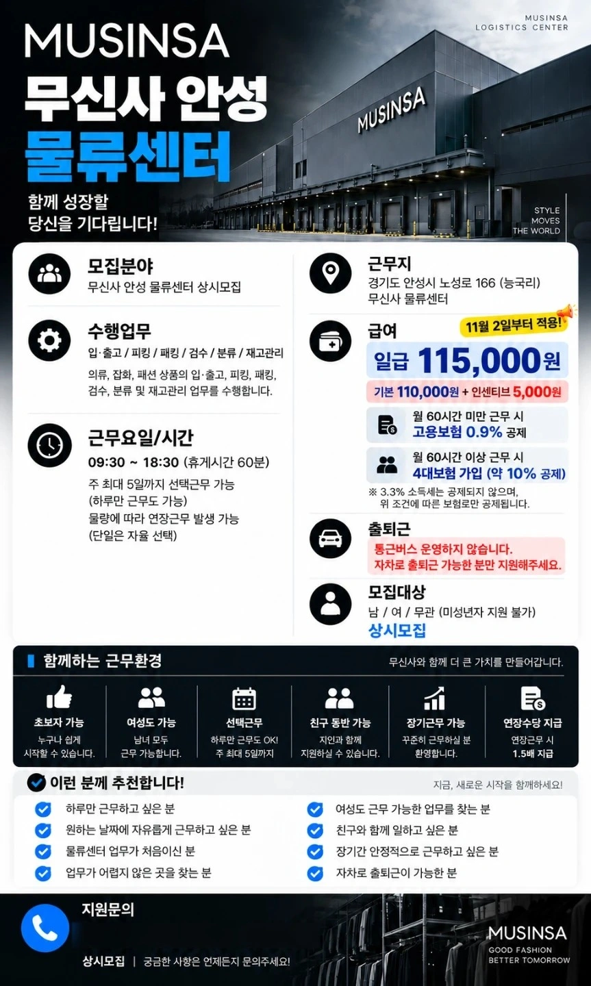 안성 무신사 물류센터