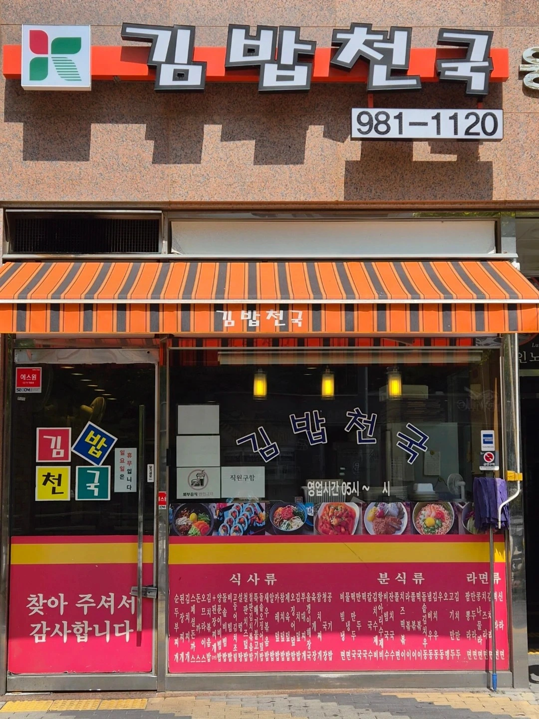 김밥천국직원구함