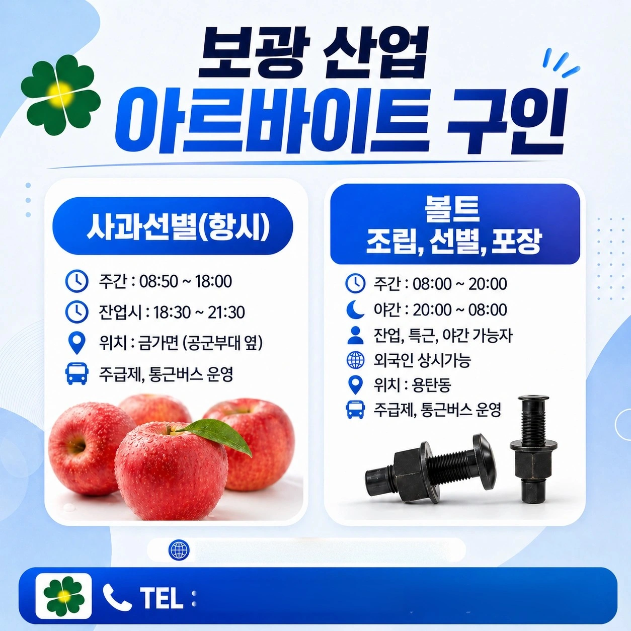 사과 선별 포장 인원 구인