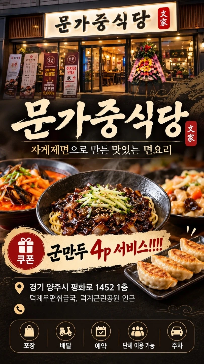 문가중식당 식구를 구합니다