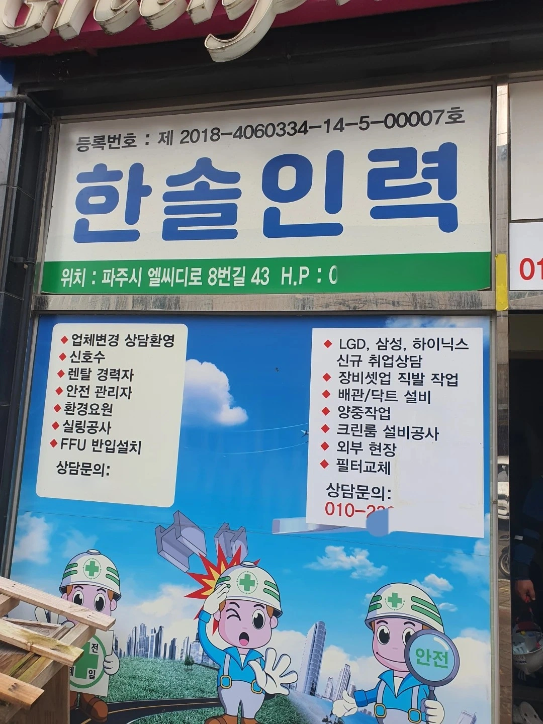 파주LGD 남조공 단가15만