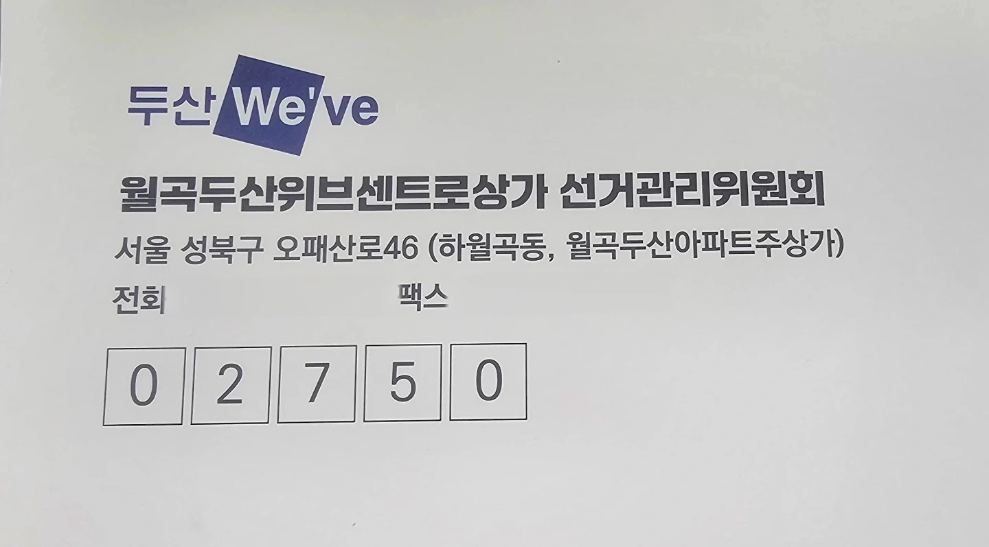 월곡두산위브센트로상가관리단 여미화원 모집