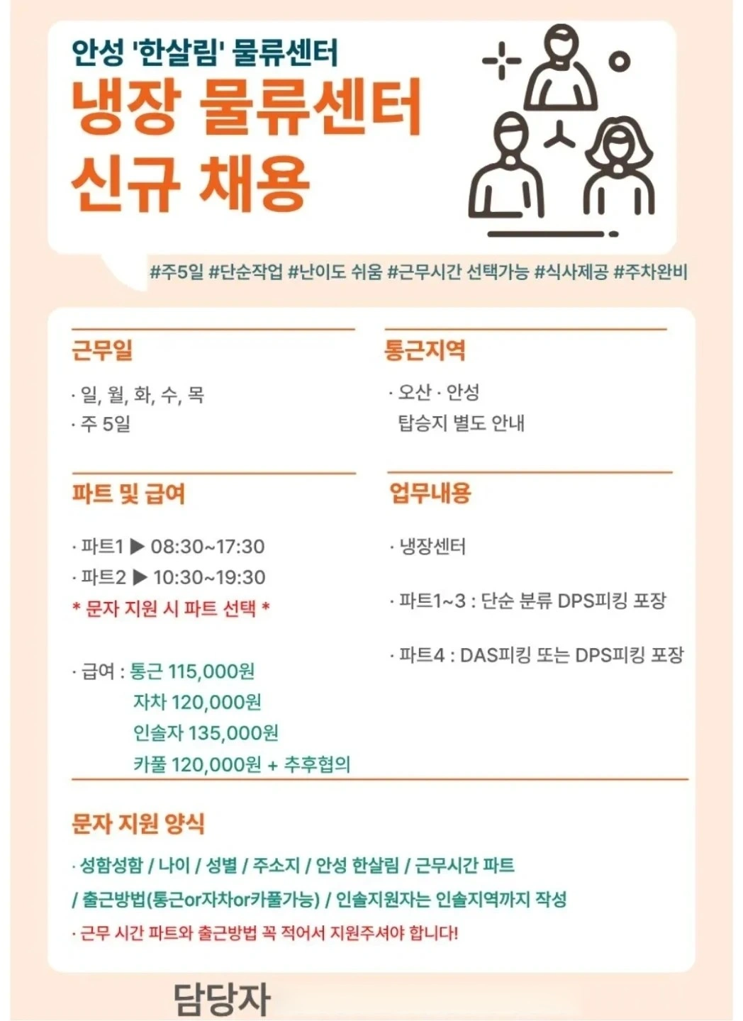 안성 물류 대모집 /일급/꿀업무 /식사제공 /냉장