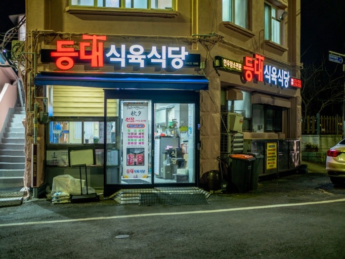 [등대식육식당]함께 하실 분 지원해주세요~ 공고 썸네일