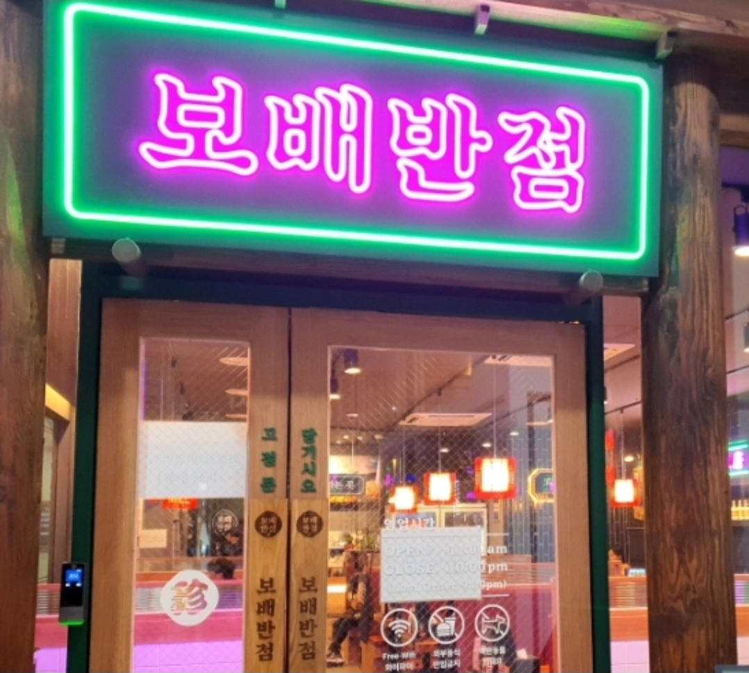 보배반점 서현점 홀직원 구합니다(주5일)