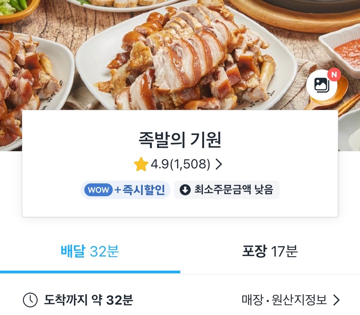 서교동 족발집에서 주6일(월휴무) 직원을 구합니다 공고 썸네일