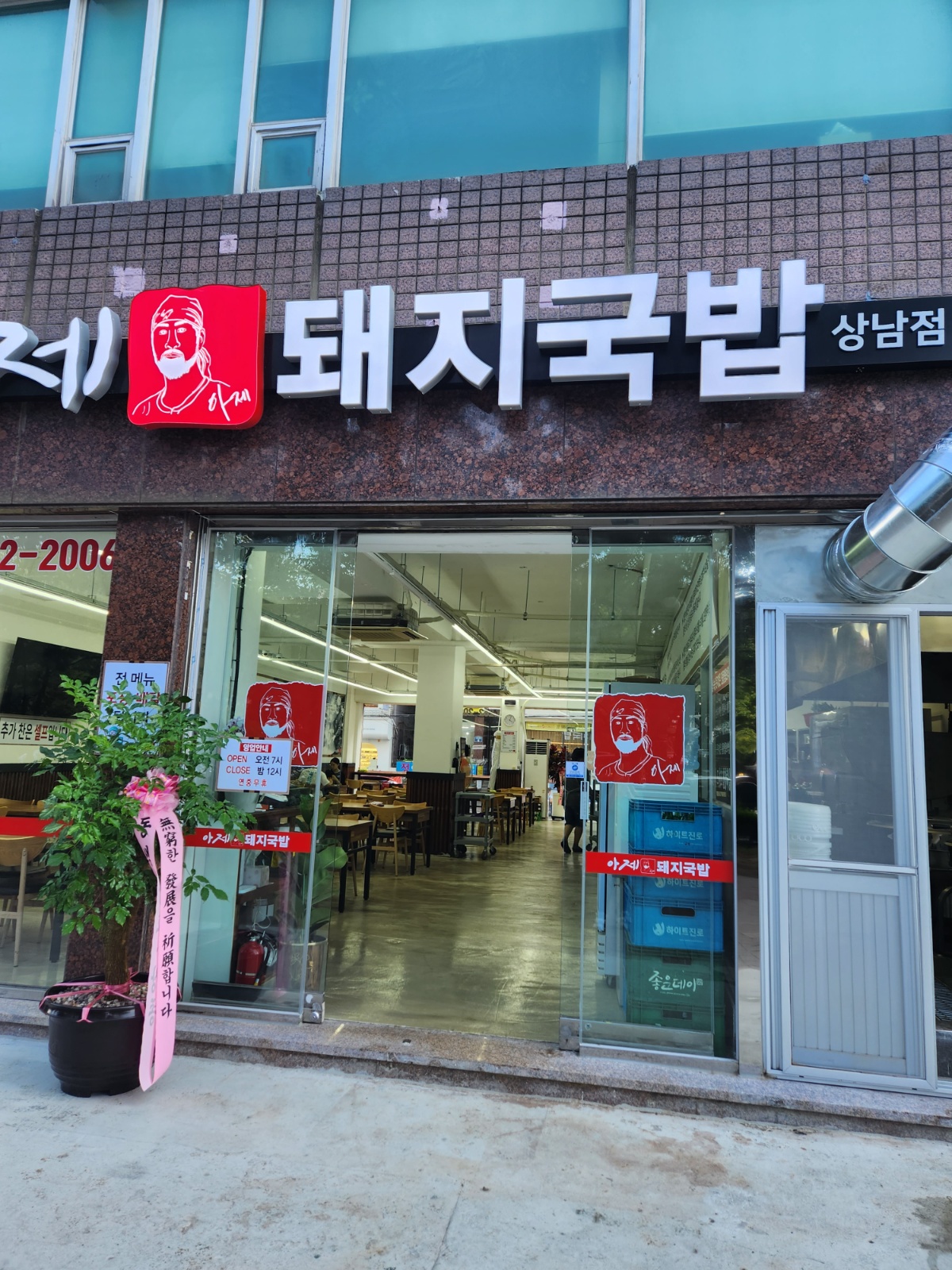 상남동아제국밥에서 직원구합니다 공고 썸네일