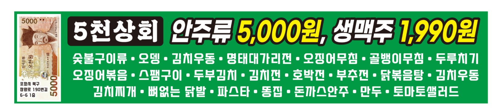 양덕 5천 포차에서 함께 일하실분 구합니다. 공고 썸네일