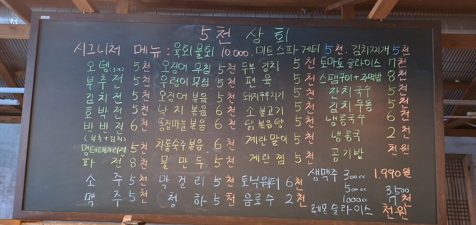 안주가 5천원인 양덕5천상회에서 함께할알바를 구합니다. 공고 썸네일
