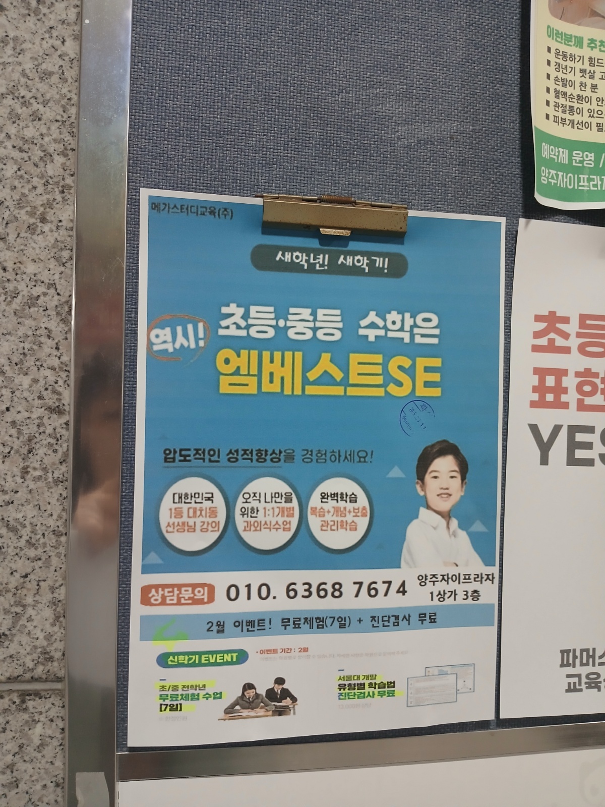 아파트 게시판광고 도와주세요 공고 썸네일
