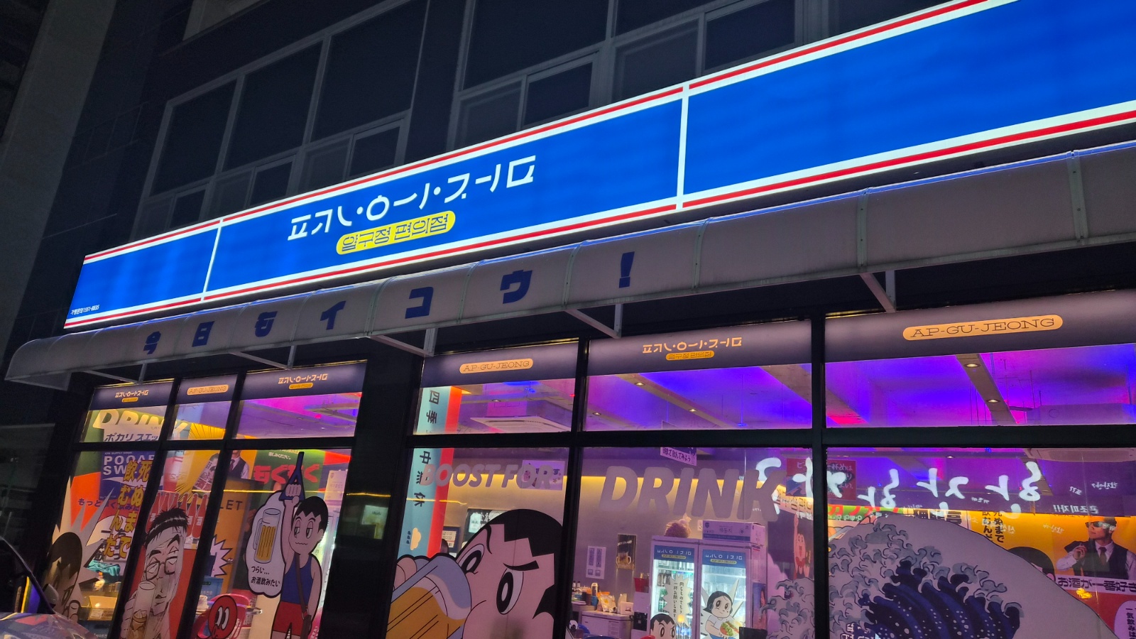 중동 압구정편의점 포차 공고 썸네일