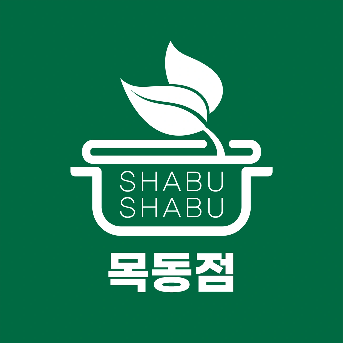 봄담아 목동점에서 주말홀서빙 아르바이트 모집