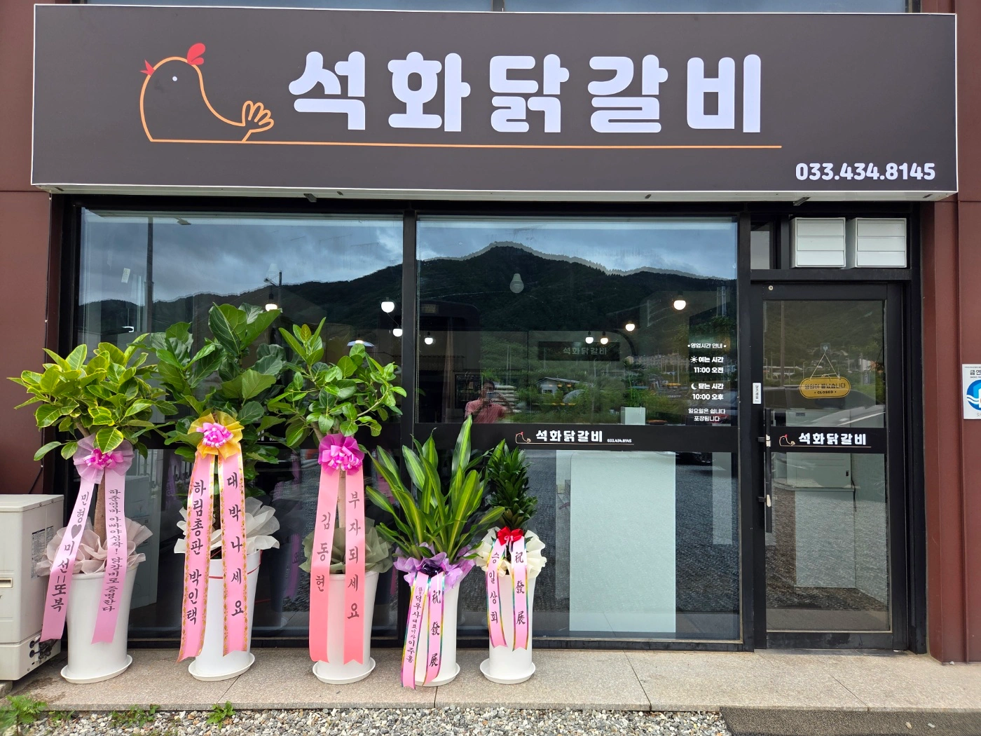 석화닭갈비 알바생 모집
