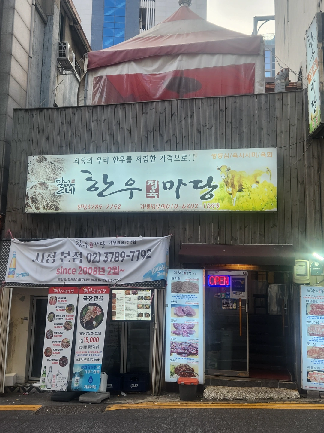 한우마당 본점에서 같이 하실분