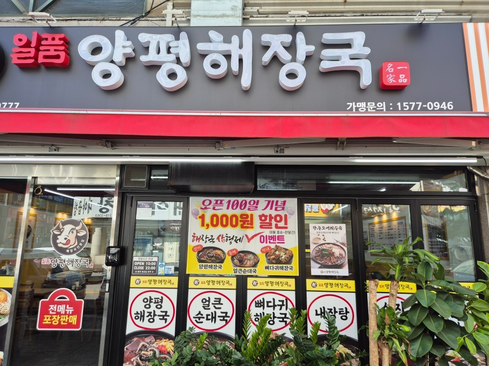일품양평해장국 저녁타임 공고 썸네일